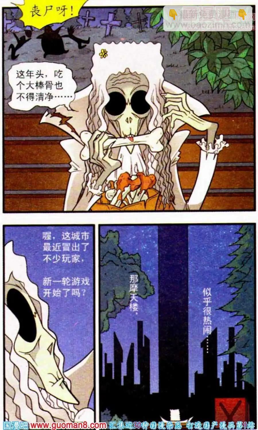 第19话 天蝎游戏-第19话