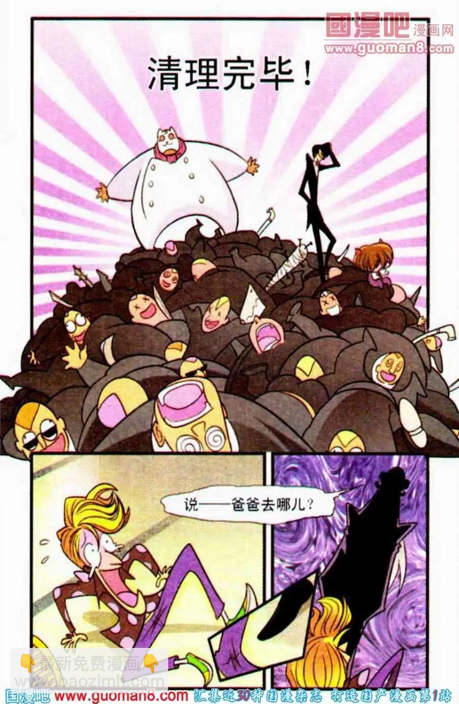 第19话 天蝎游戏-第19话