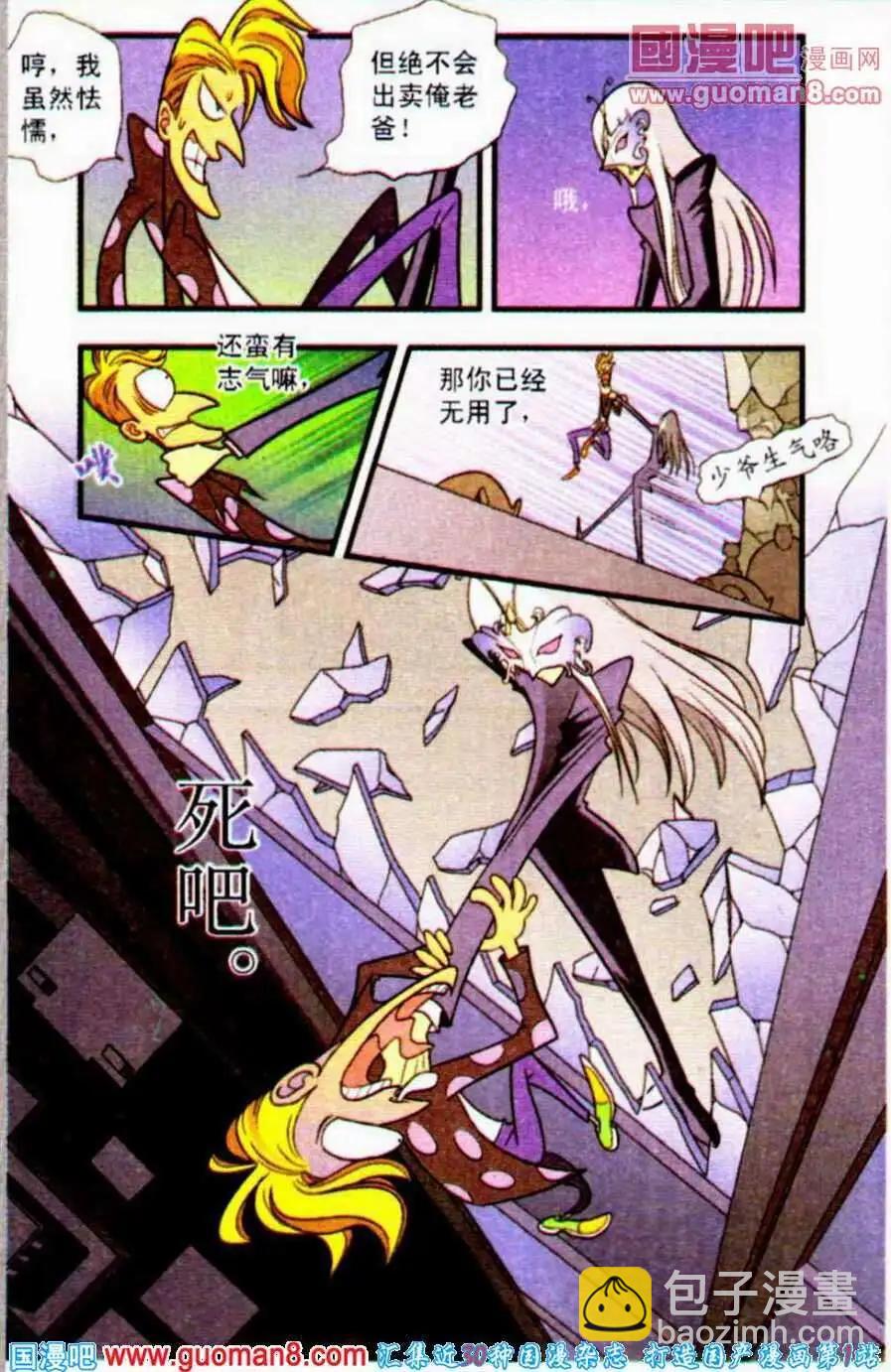 第19话 天蝎游戏-第19话