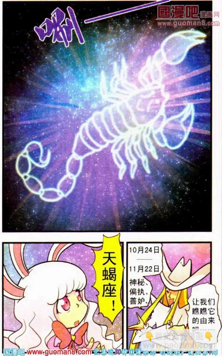 第19话 天蝎游戏-第19话