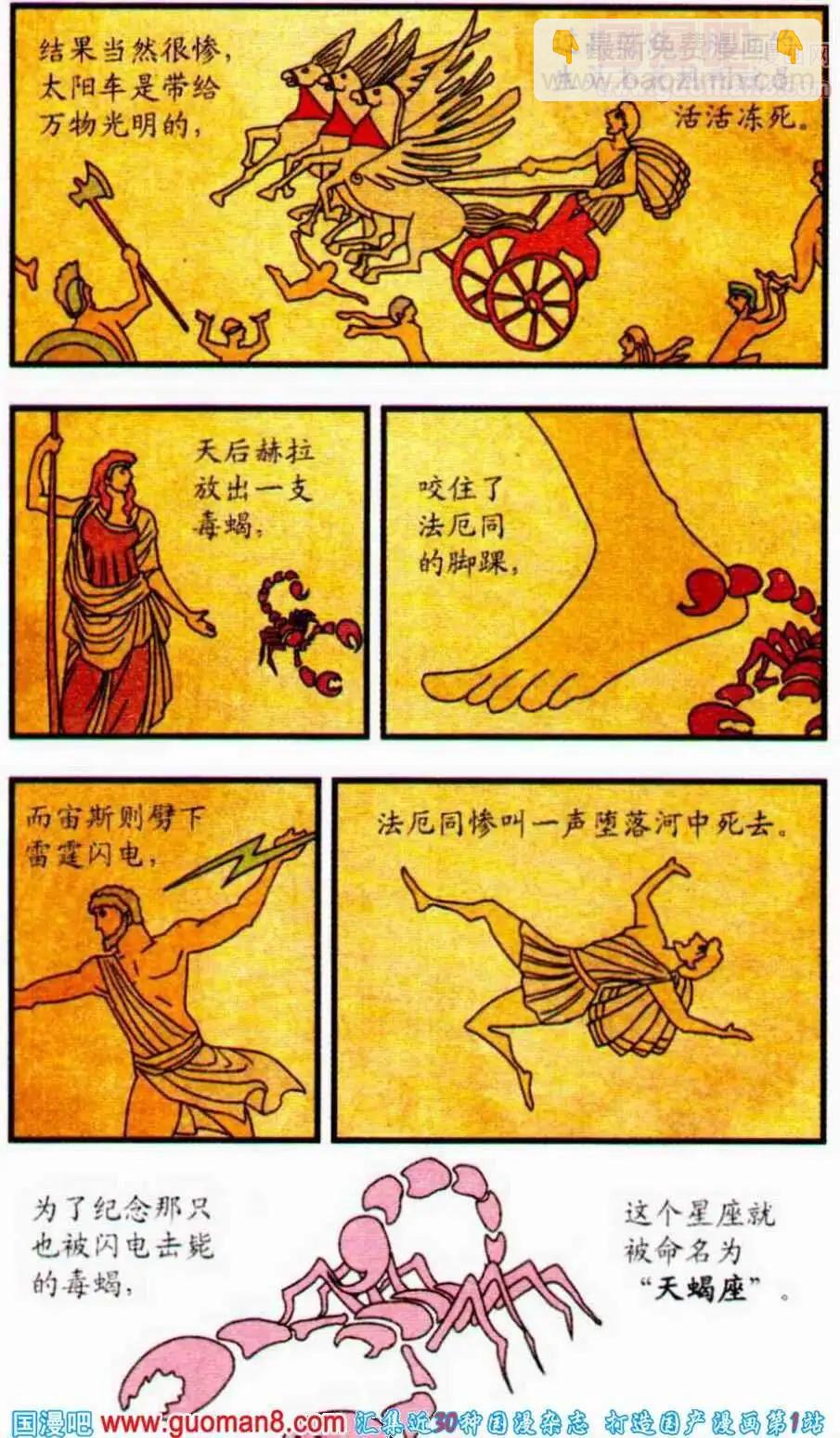 第19话 天蝎游戏-第19话