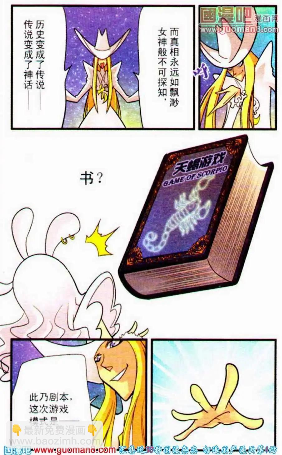 第19话 天蝎游戏-第19话