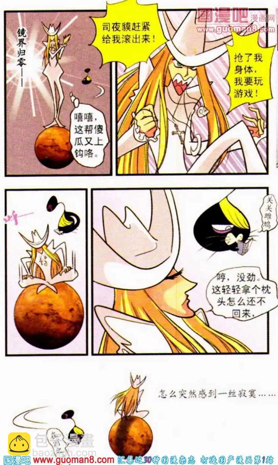 第19话 天蝎游戏-第19话