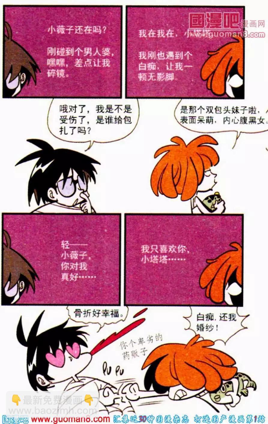 第23话 魔方-第23话