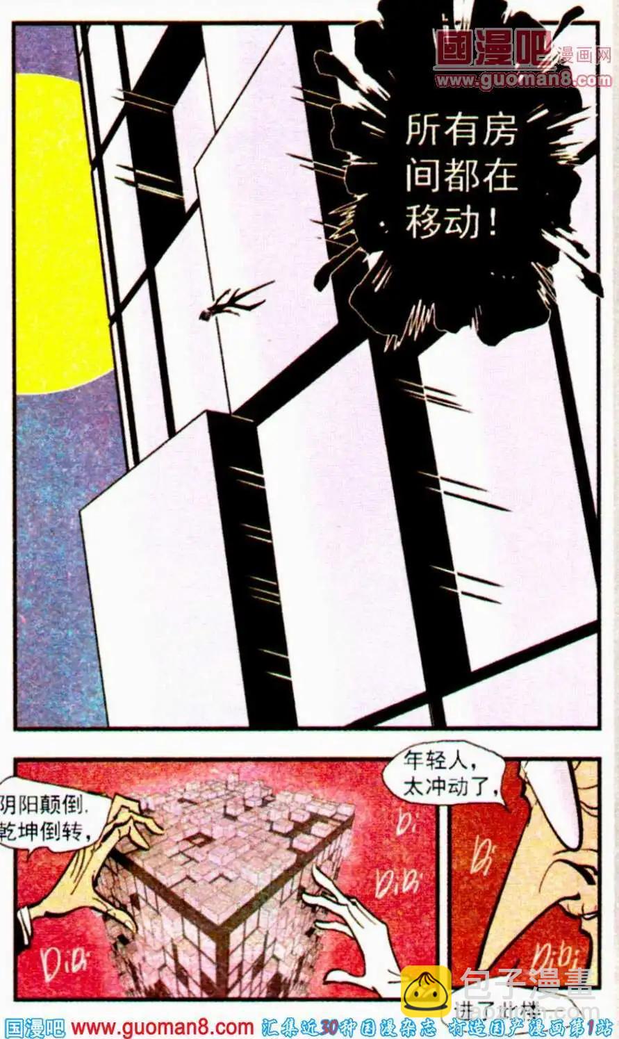 第23话 魔方-第23话