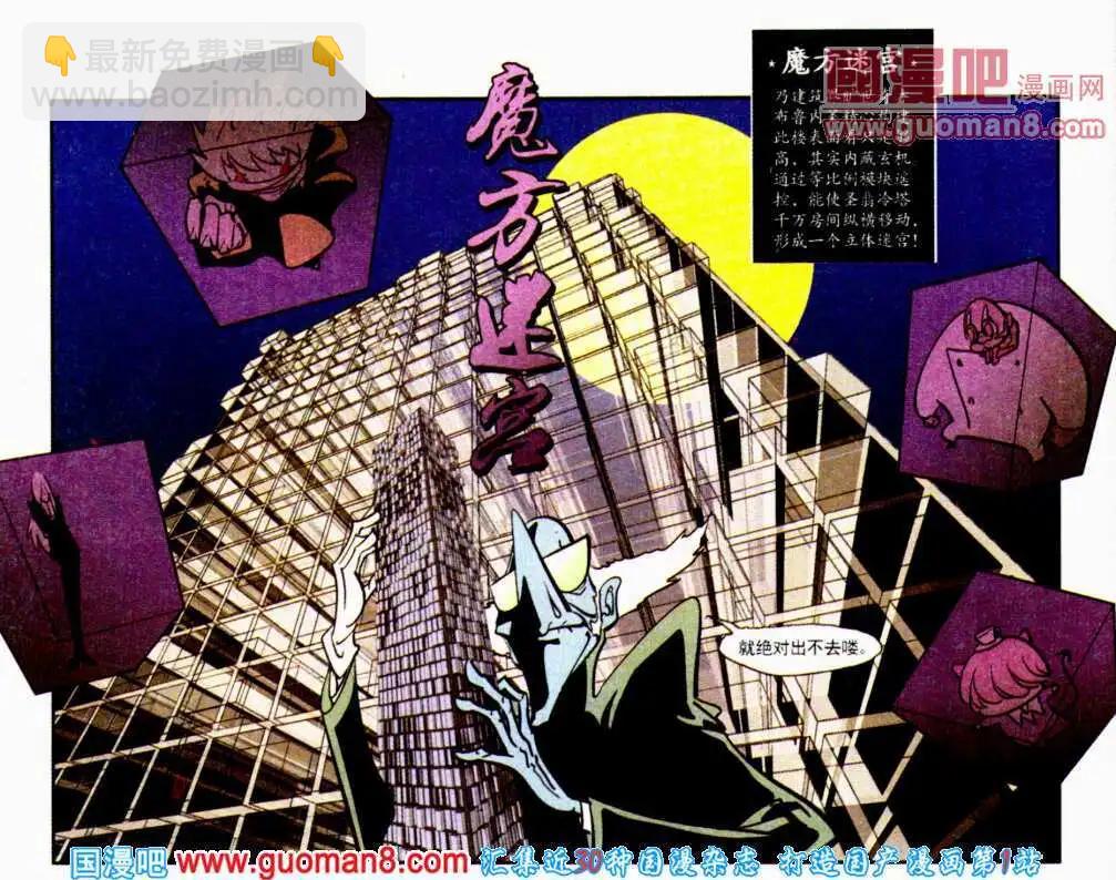 第23话 魔方-第23话