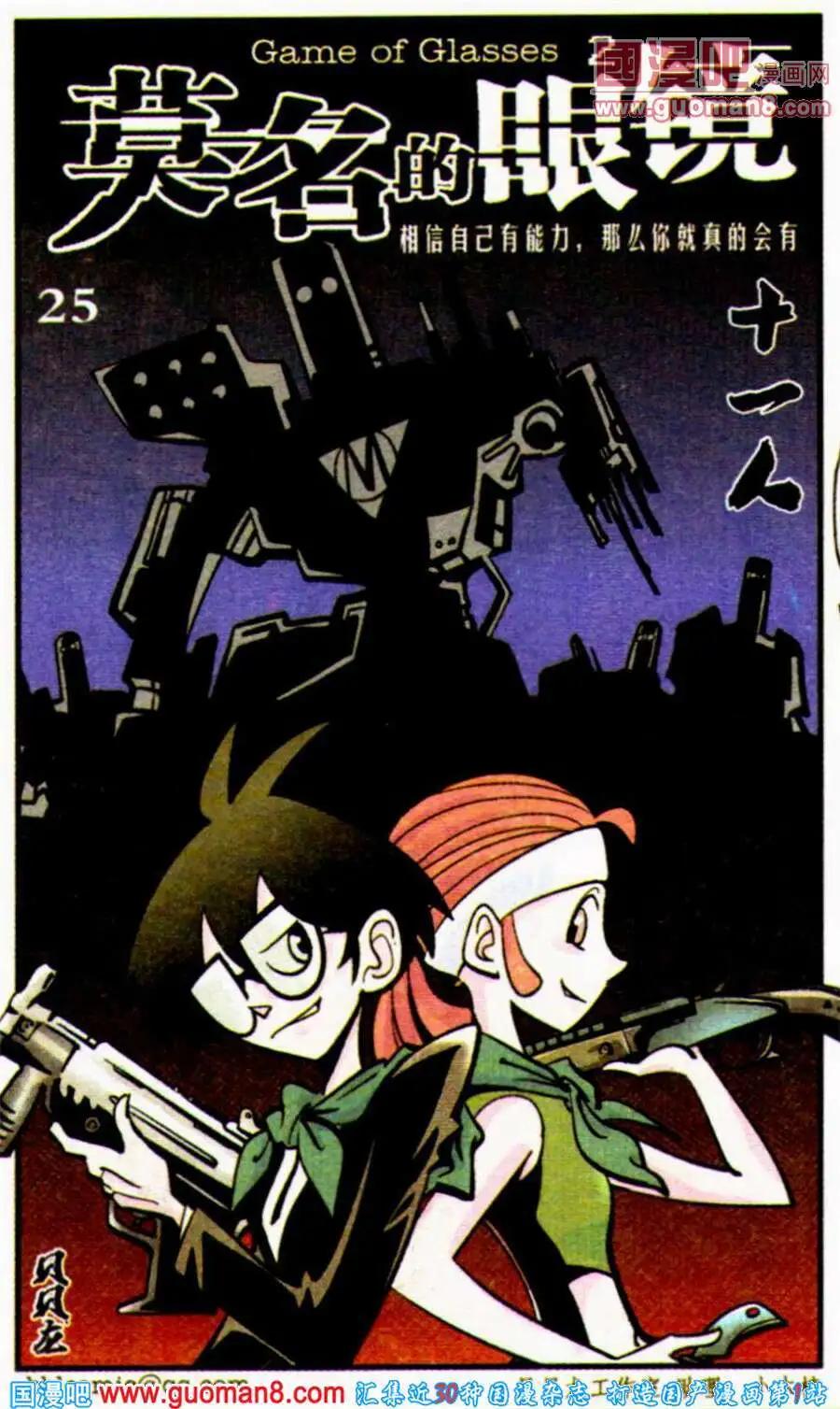 第25话 相信自己有能力，那么你就真的会有-第25话