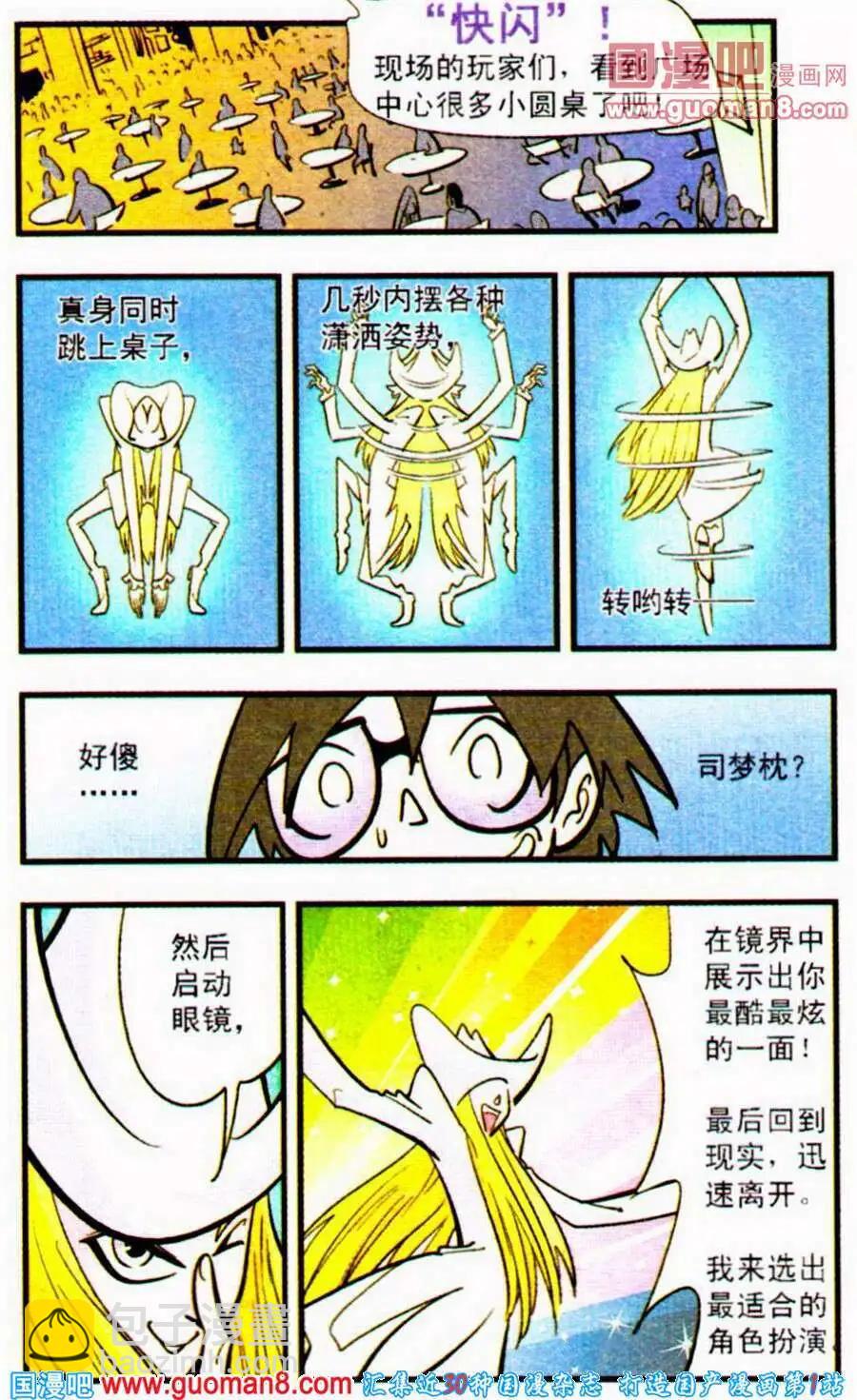 第25话 相信自己有能力，那么你就真的会有-第25话