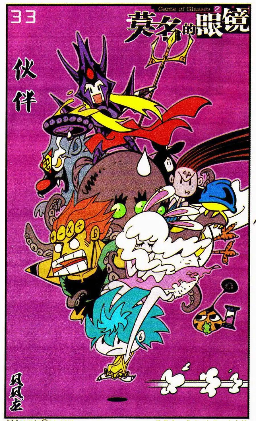 第33话 伙伴-第33话