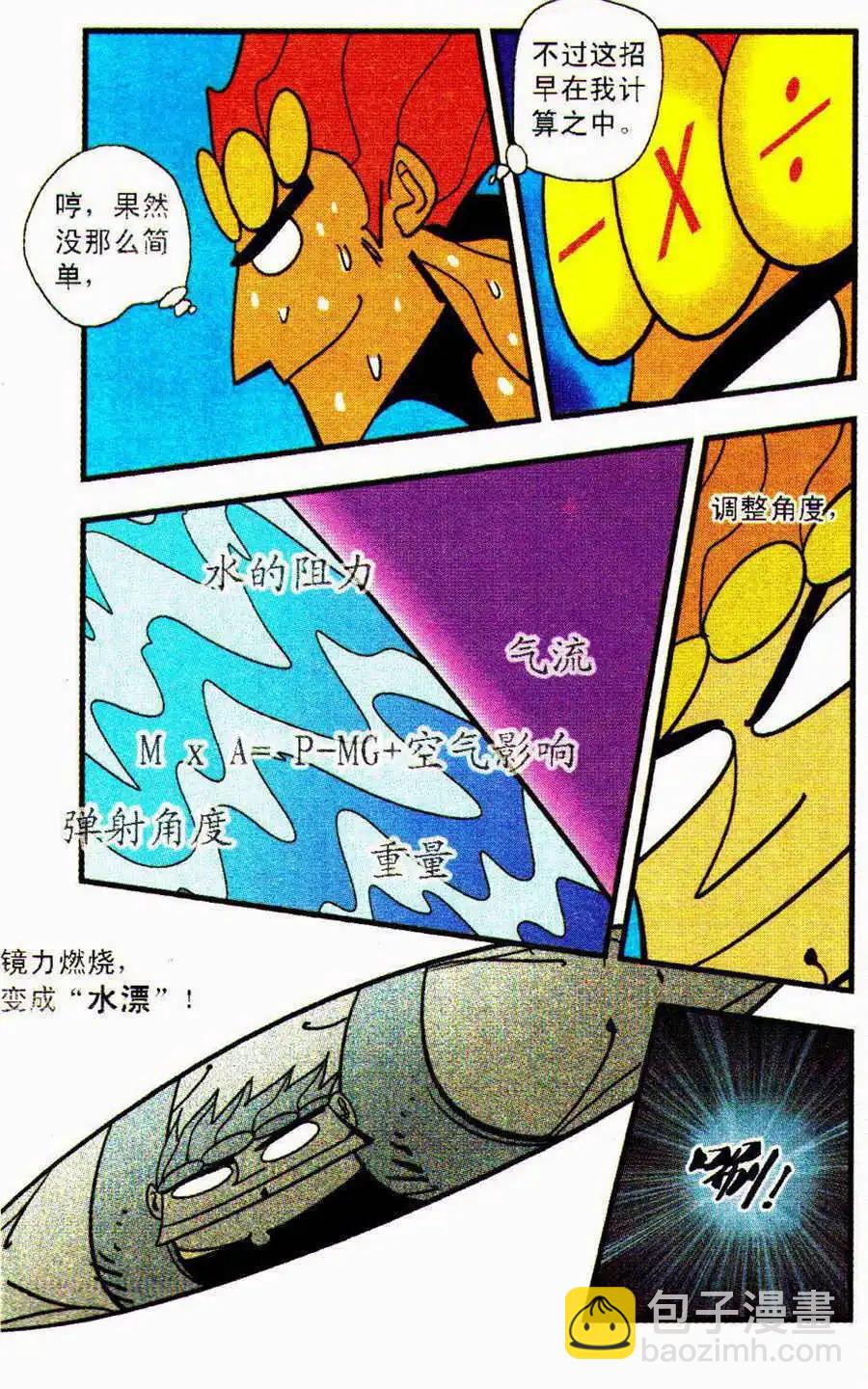 第33话 伙伴-第33话