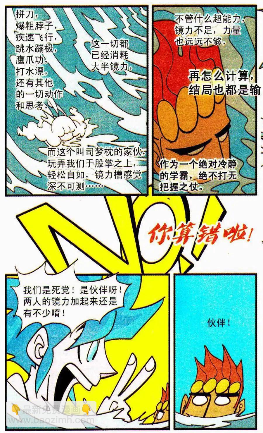 第33话 伙伴-第33话