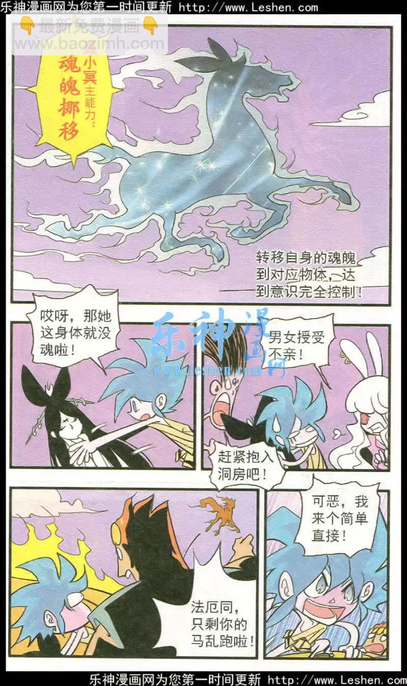 第43话 驭马-第43话