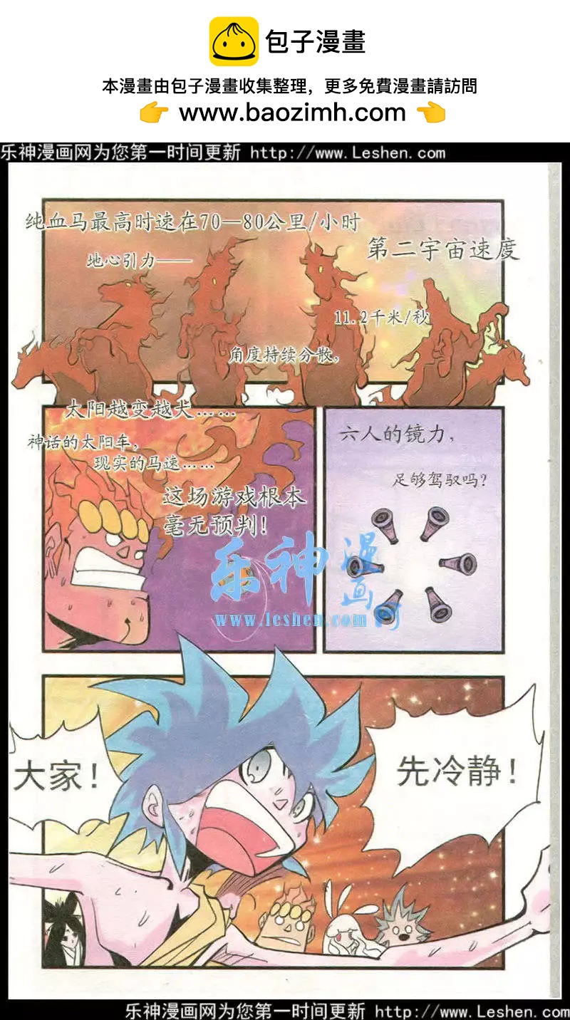 第43话 驭马-第43话