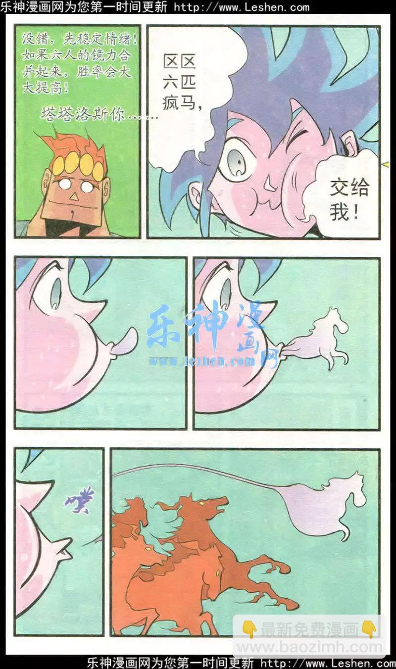 第43话 驭马-第43话