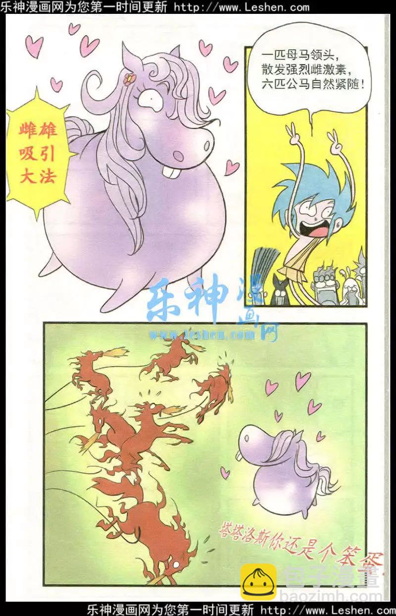 第43话 驭马-第43话