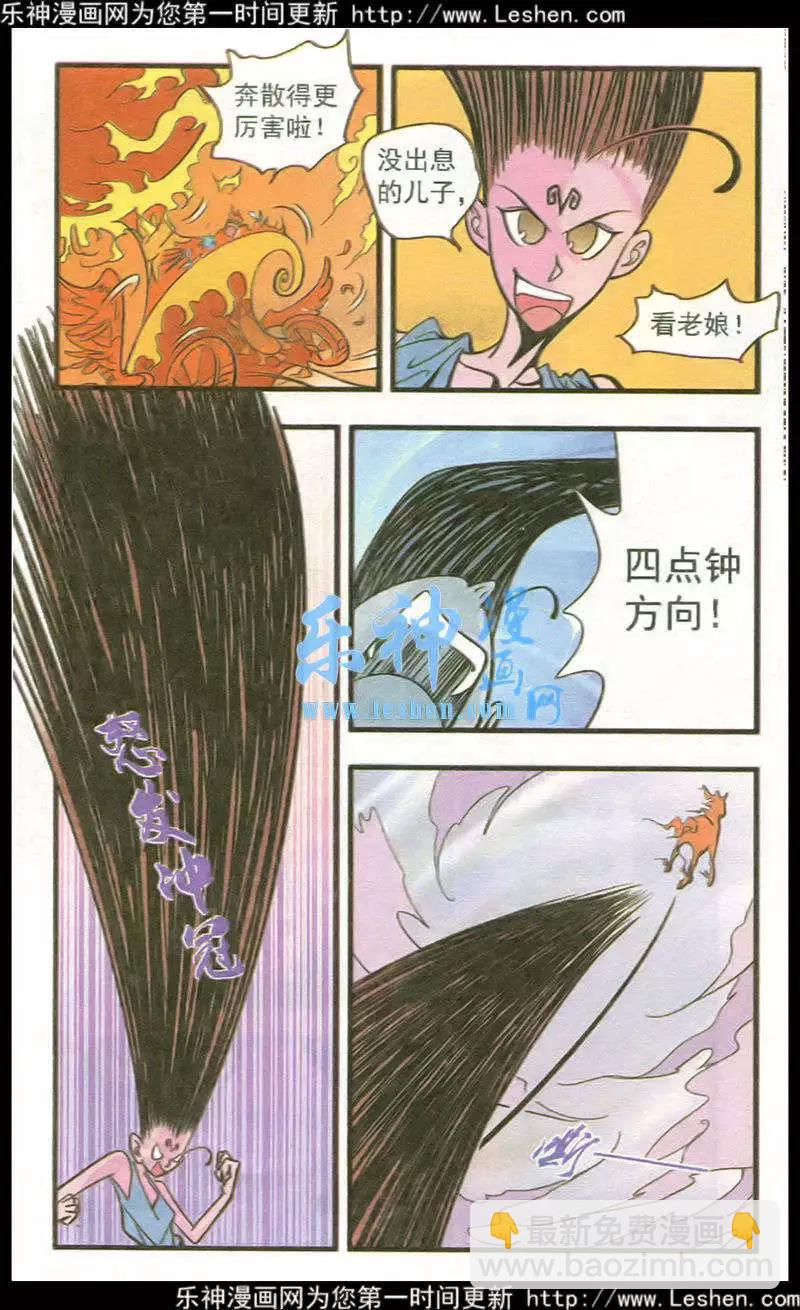 第43话 驭马-第43话