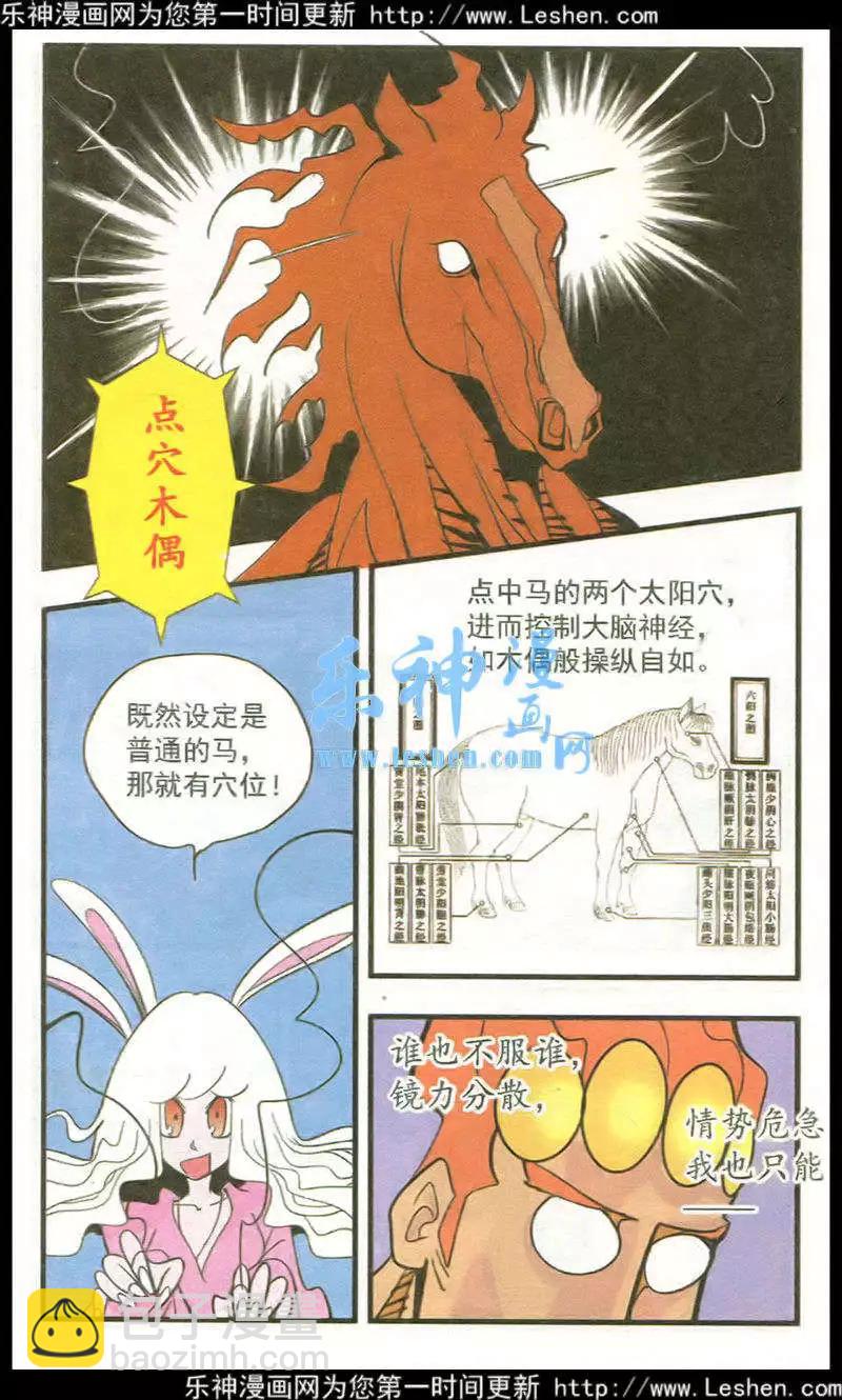 第43话 驭马-第43话