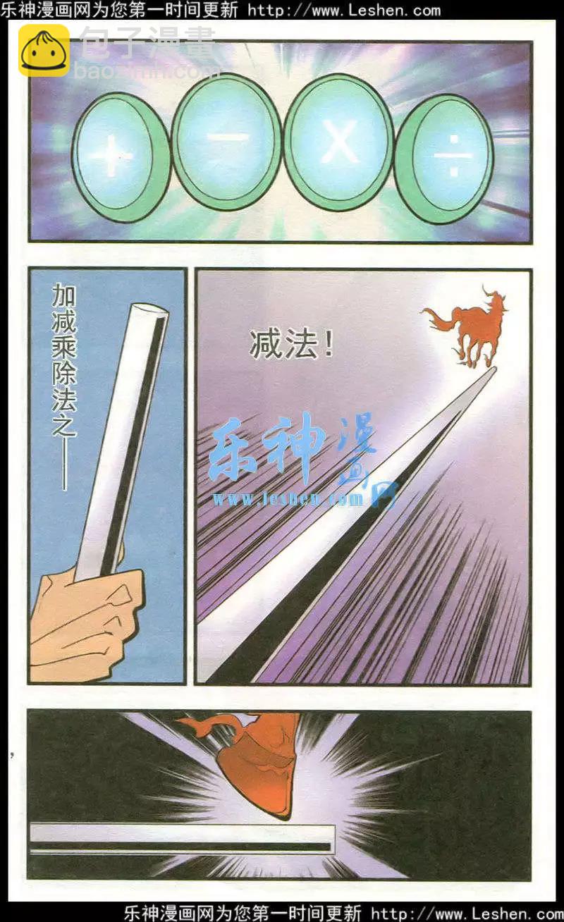 第43话 驭马-第43话