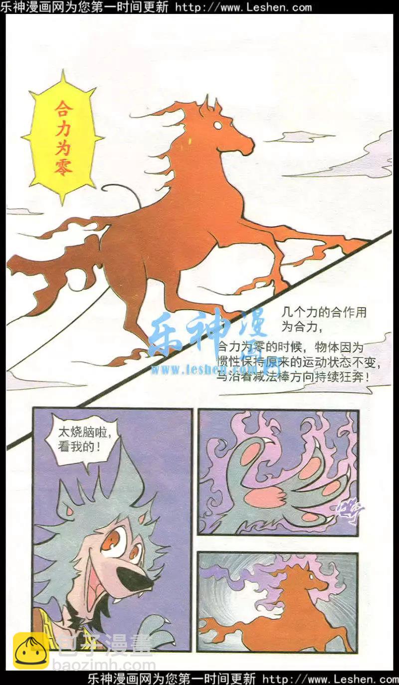 第43话 驭马-第43话