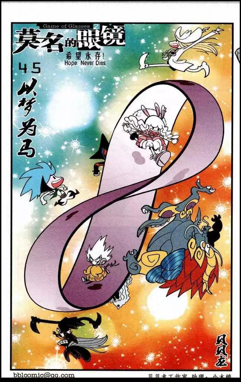 第45话 以梦为马-第45话