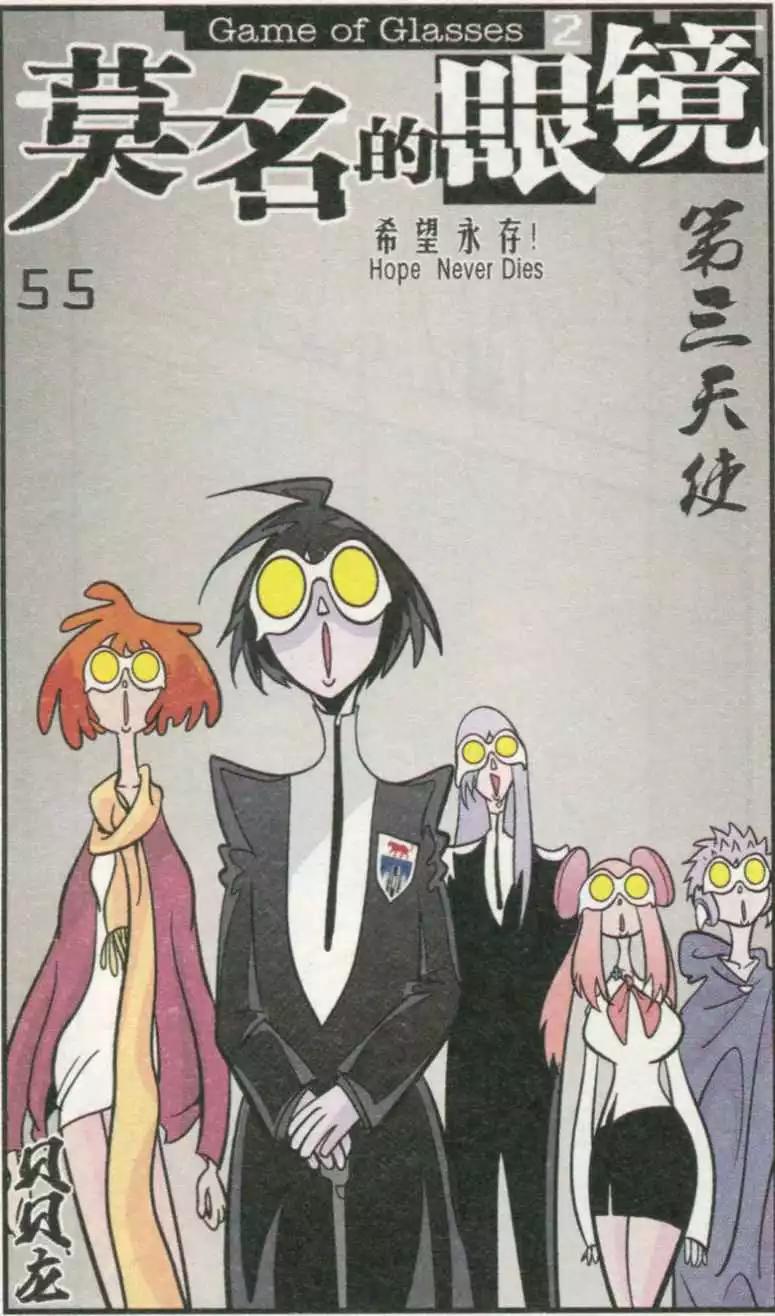 第55话 第三天使-第55话