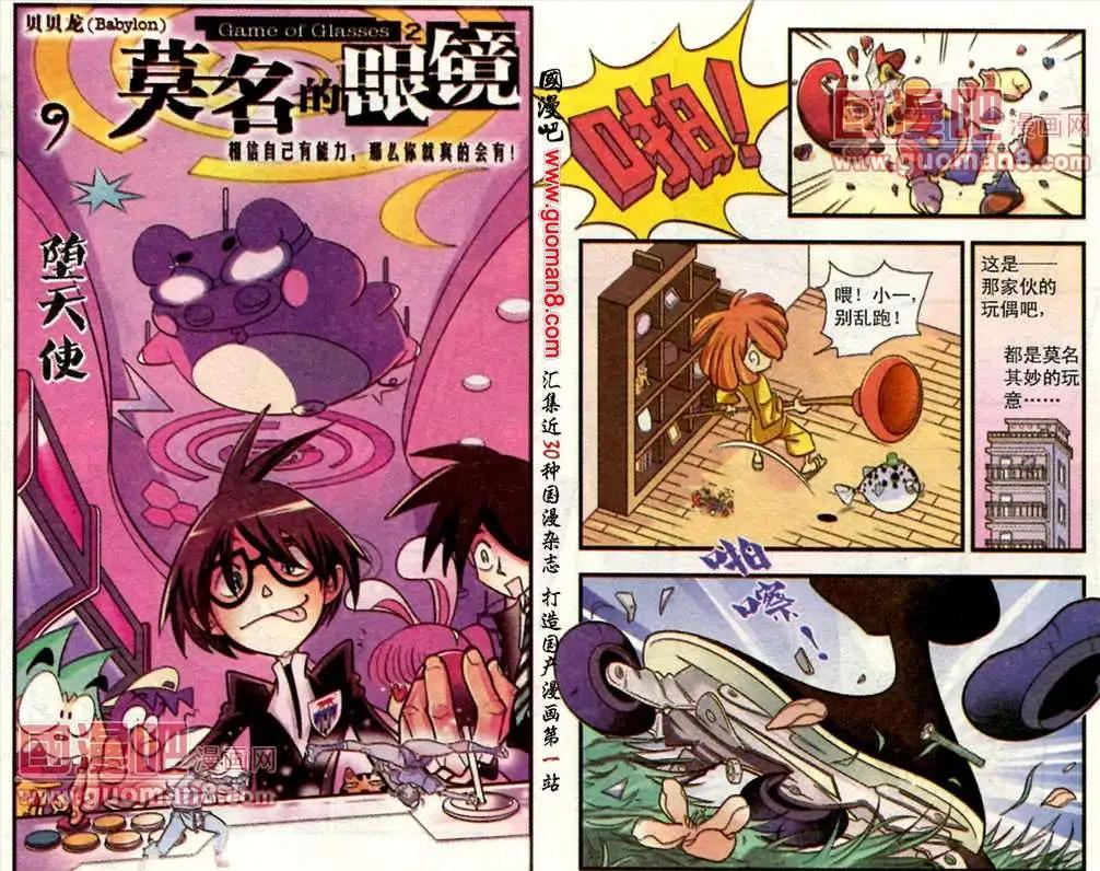 9话 堕天使-第9话