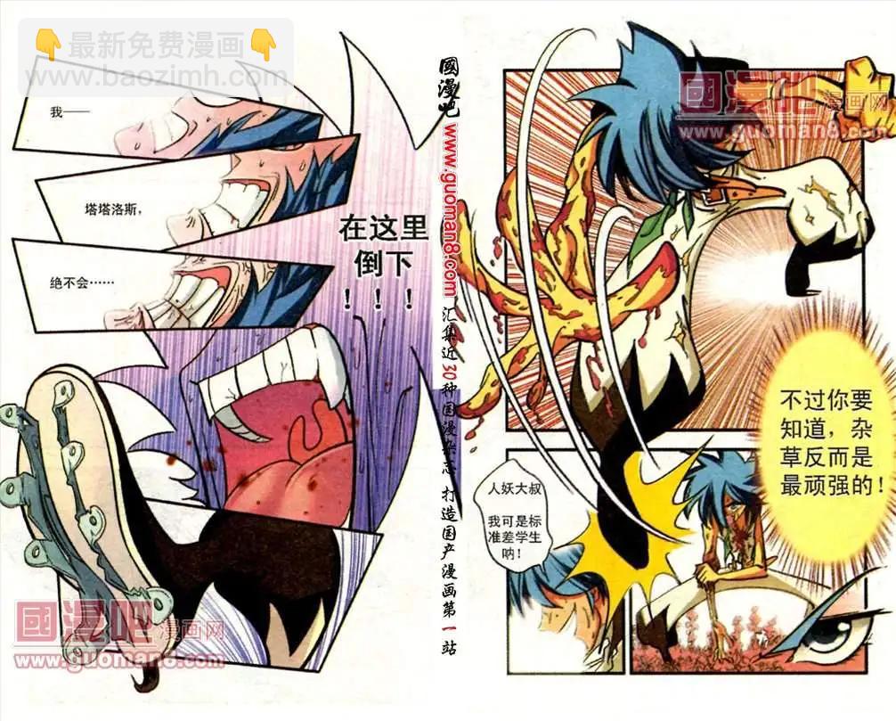 9话 堕天使-第9话