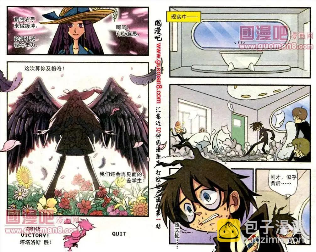 9话 堕天使-第9话