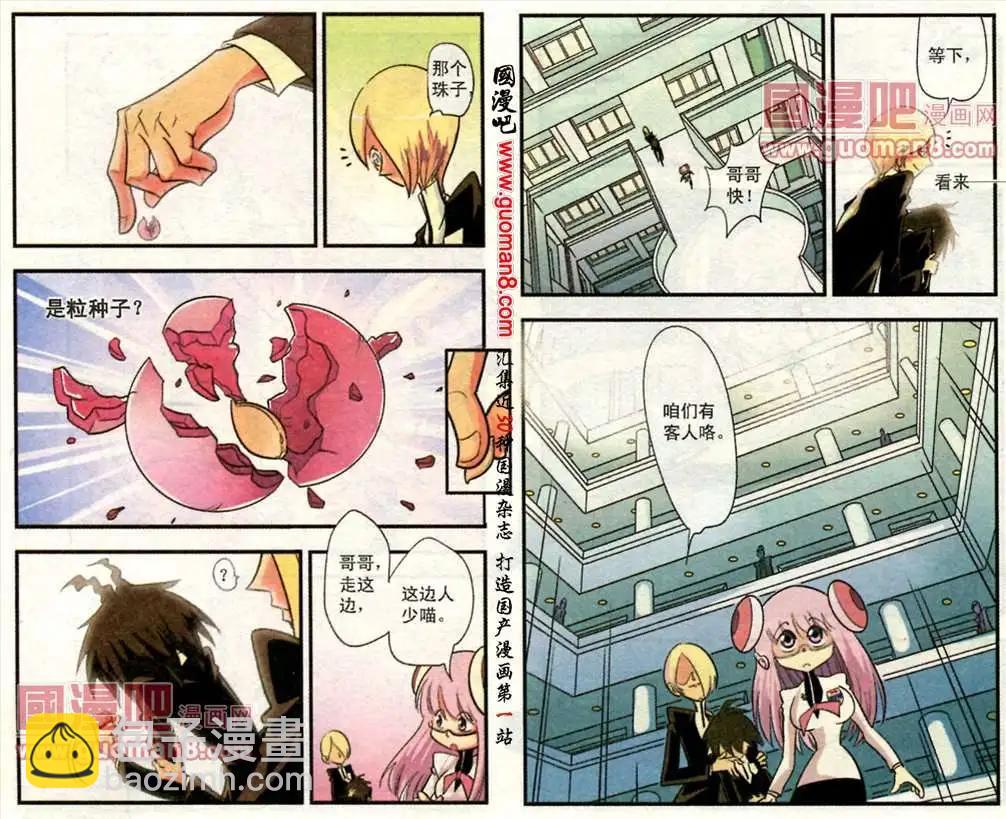 9话 堕天使-第9话