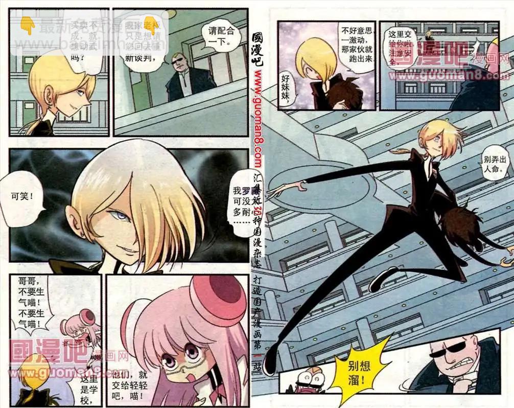 9话 堕天使-第9话