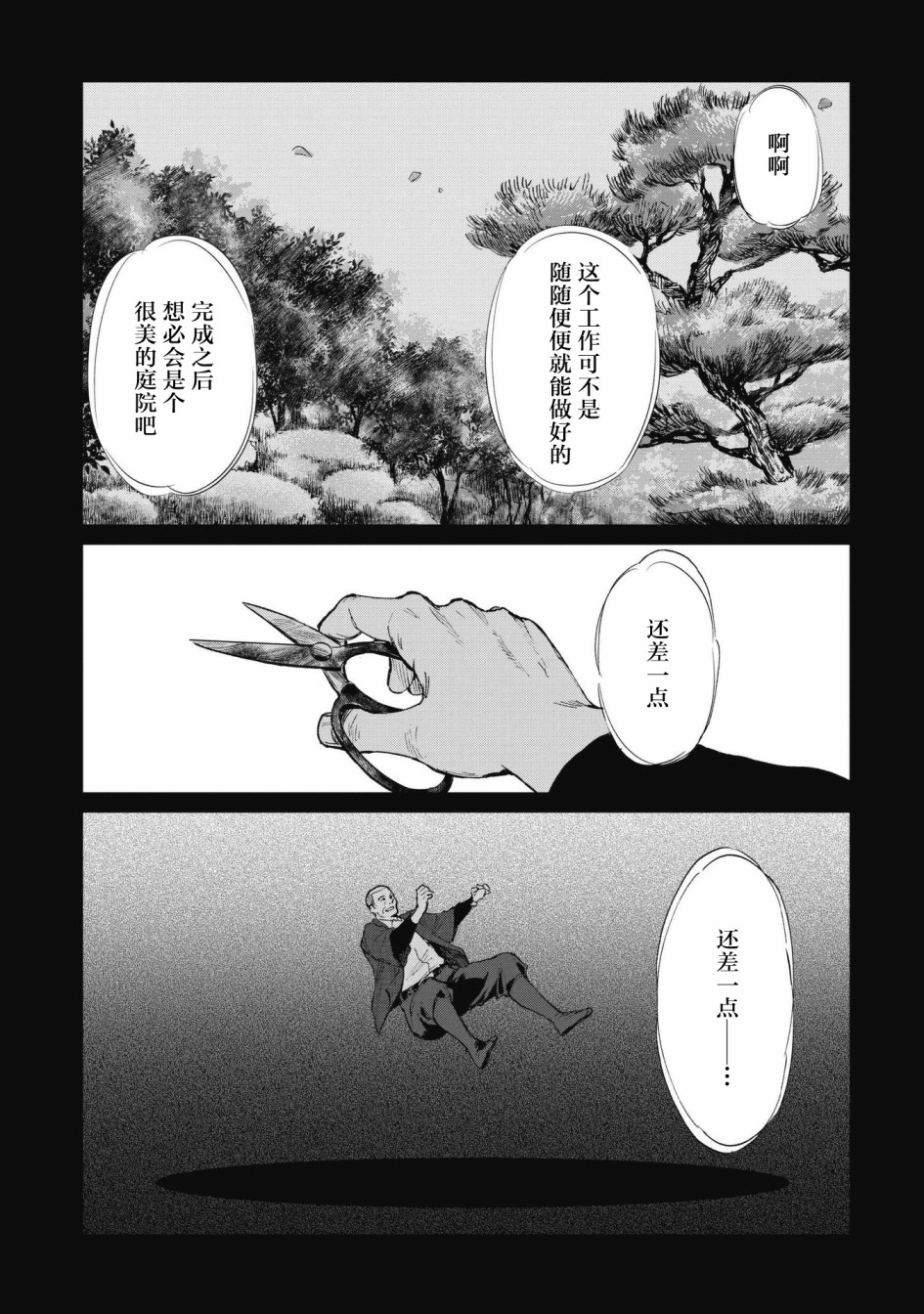 默默奉献的灰姑娘 药剂师葵绿 - 第01话(1/2) - 5