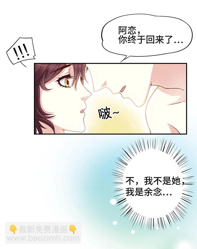 嘿嘿嘿總裁的101種方法 - 1 第1話 一晚滋味如何？ - 3