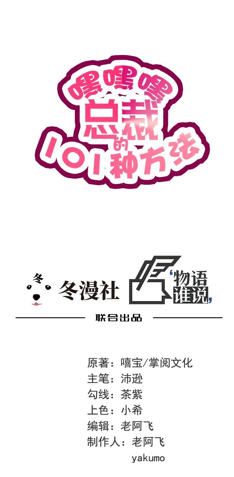 嘿嘿嘿总裁的101种方法 - 18 第18话 让她演个够 - 3