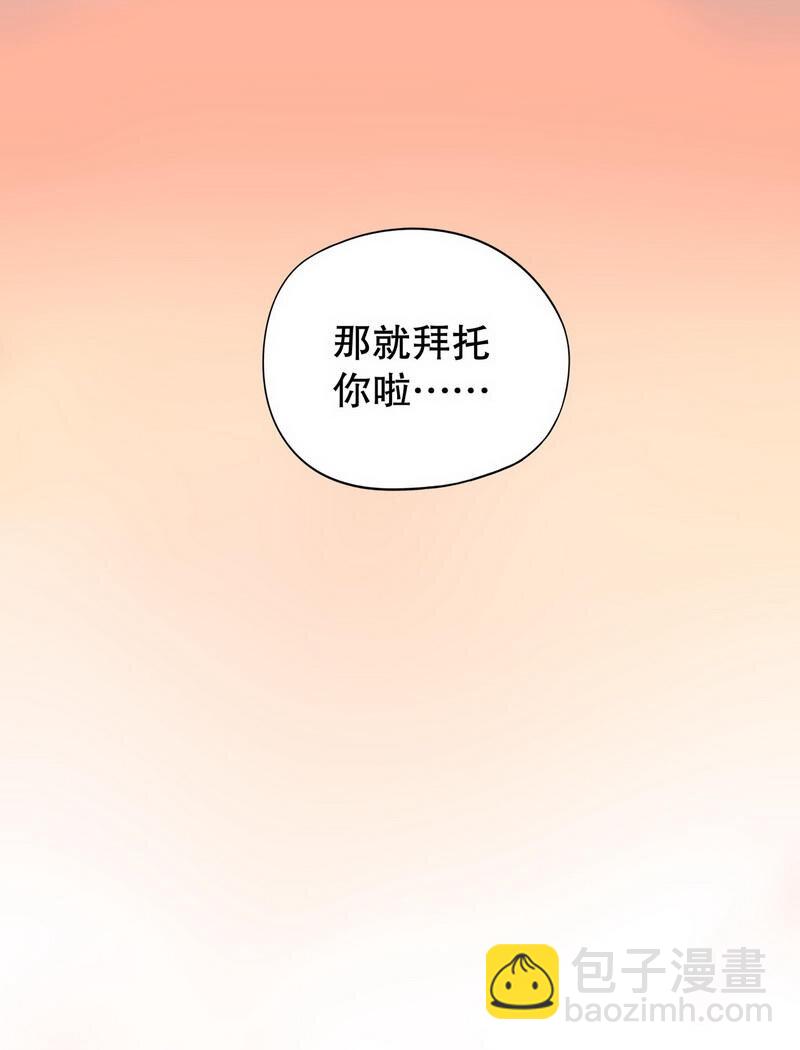 嘿嘿嘿總裁的101種方法 - 4 第4話 金鑰匙丟了 - 6