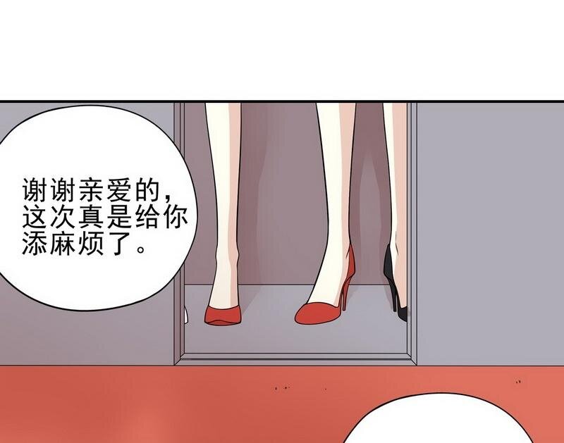 嘿嘿嘿總裁的101種方法 - 4 第4話 金鑰匙丟了 - 2