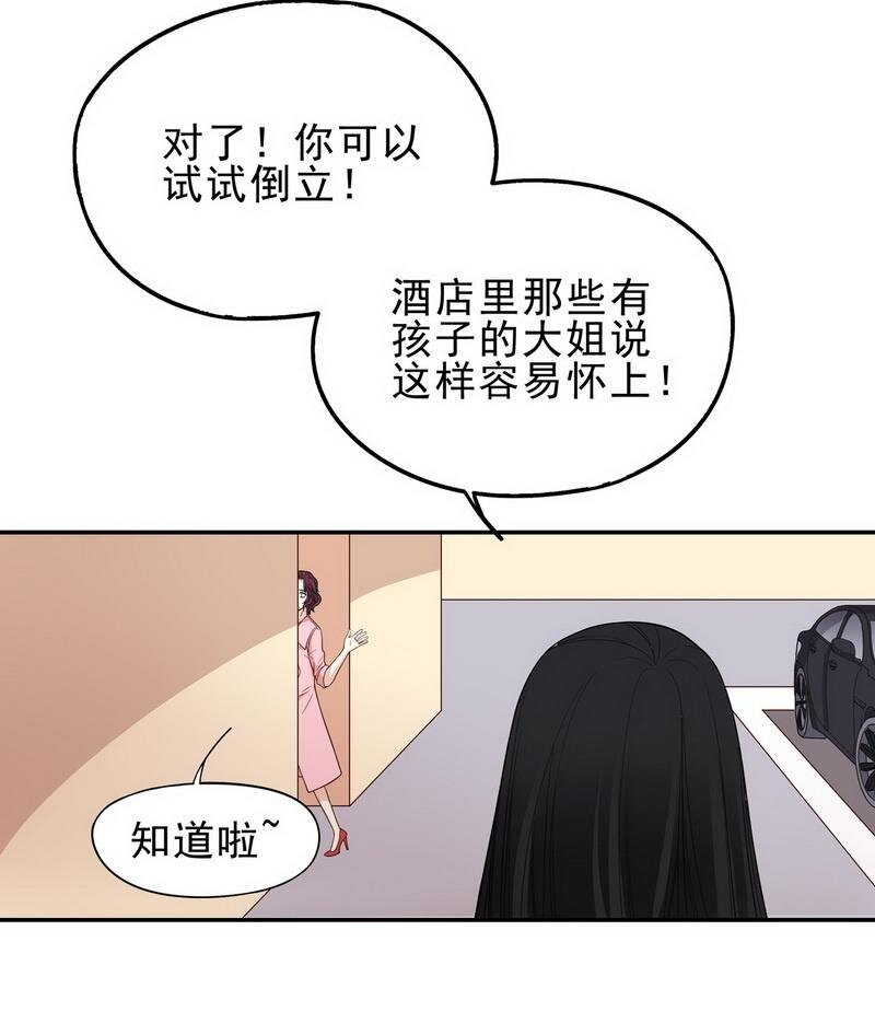 嘿嘿嘿總裁的101種方法 - 4 第4話 金鑰匙丟了 - 4