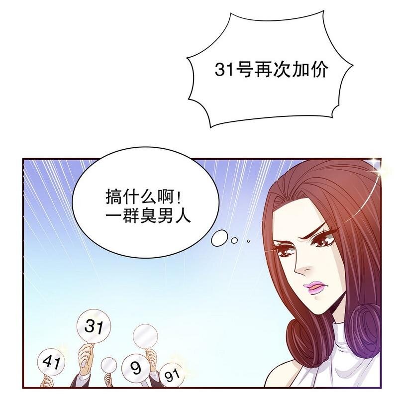 嘿嘿嘿总裁的101种方法 - 26 第26话 我拍卖身上的礼服 - 5