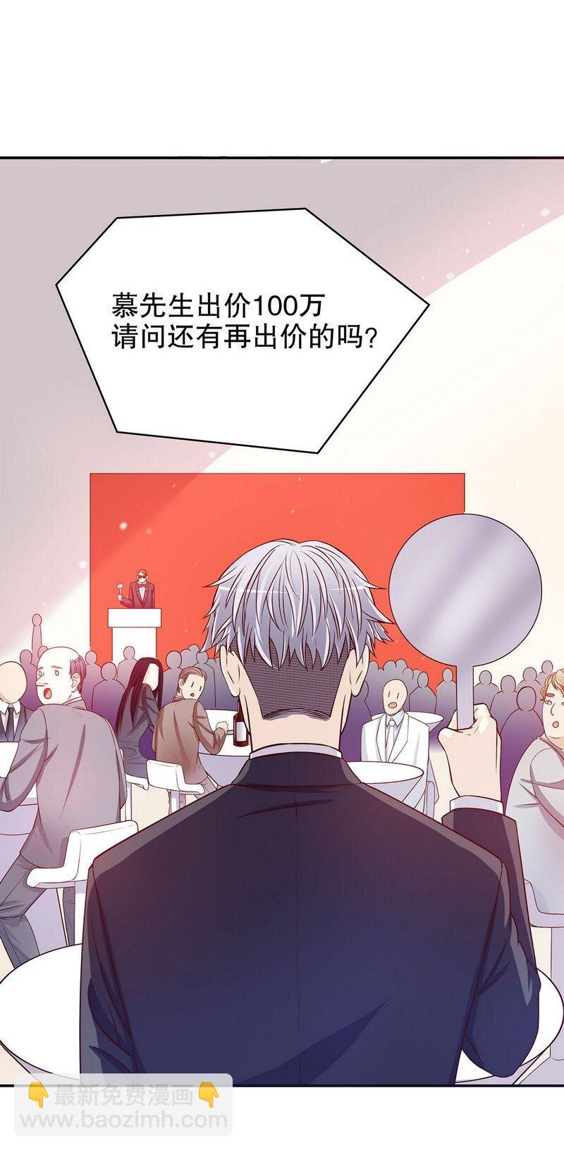 嘿嘿嘿总裁的101种方法 - 26 第26话 我拍卖身上的礼服 - 4