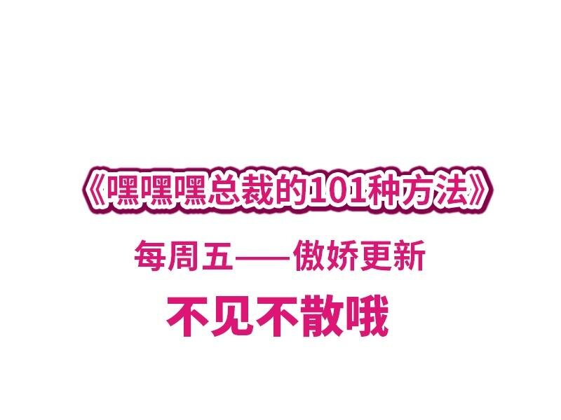 嘿嘿嘿总裁的101种方法 - 14 第14话 怀孕了 - 2