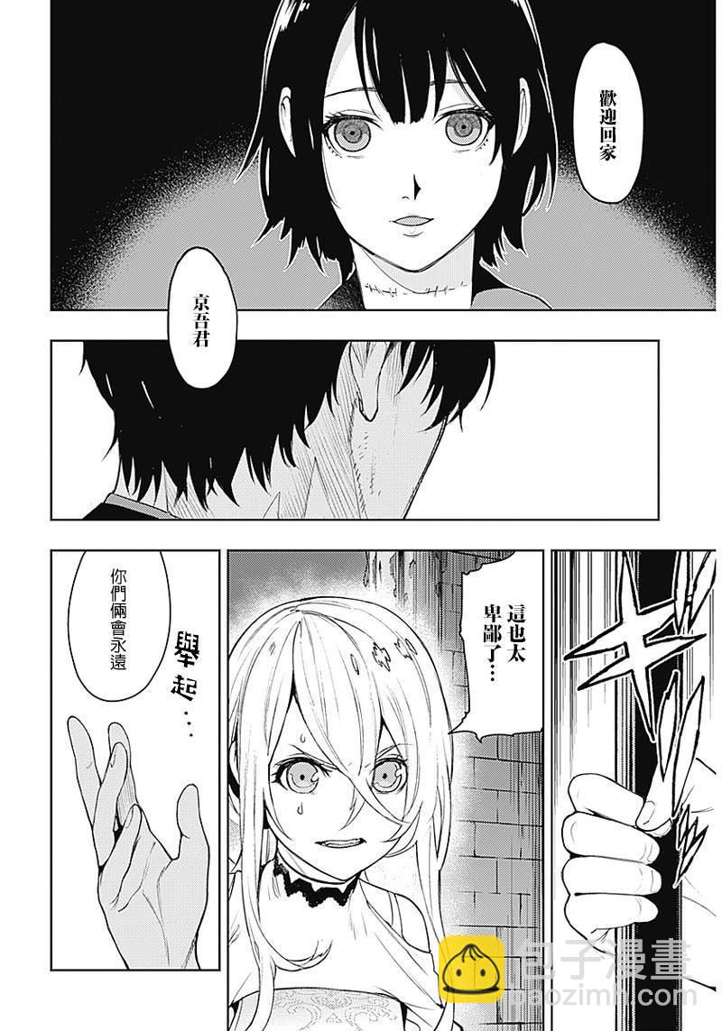 MoMo-the blood taker - 第37話 怨恨與血 - 2