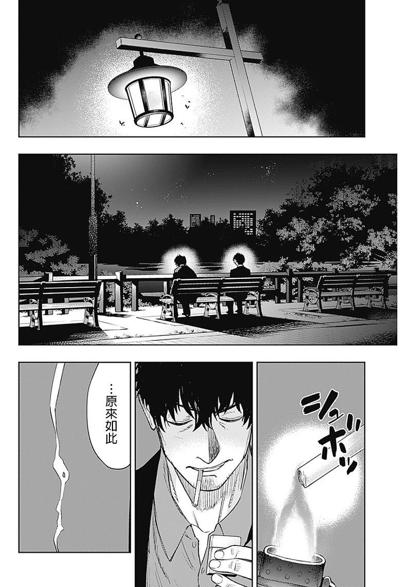 MoMo-the blood taker - 第51話 - 5