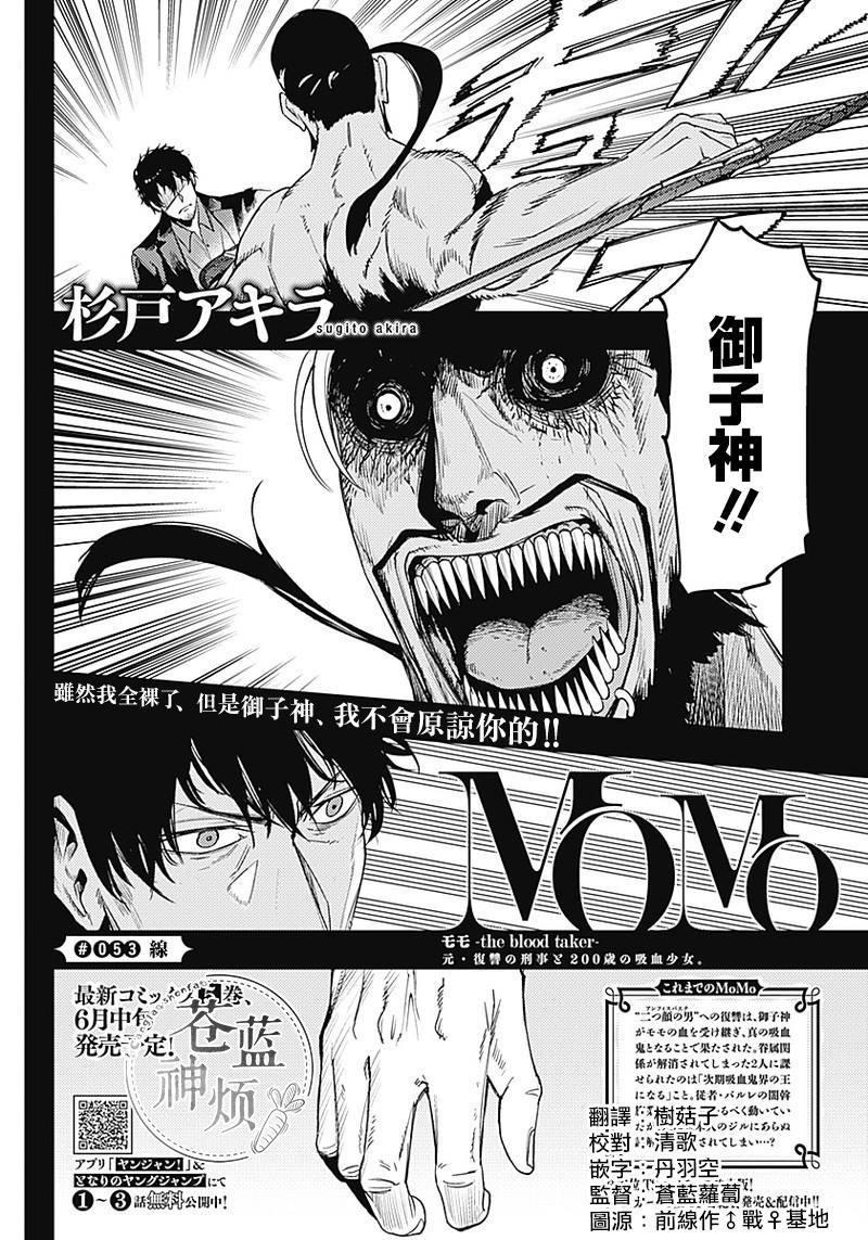 MoMo-the blood taker - 第53話 - 1