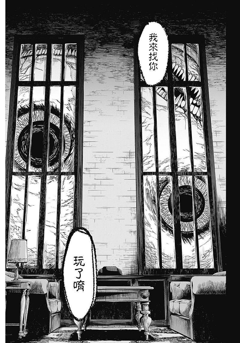 MoMo-the blood taker - 第53話 - 1