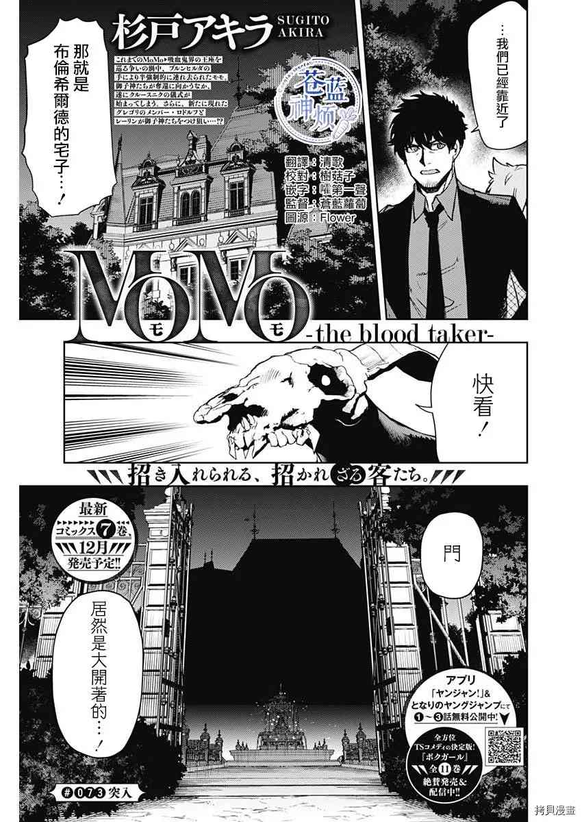 MoMo-the blood taker - 第73話 - 1