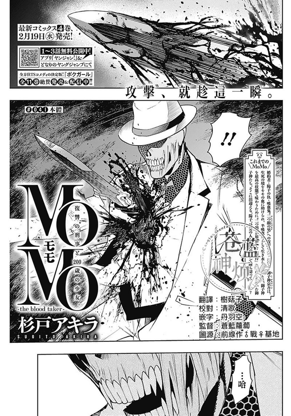 MoMo-the blood taker - 第41話 - 1