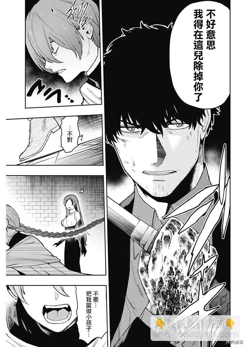 MoMo-the blood taker - 第85話 - 3