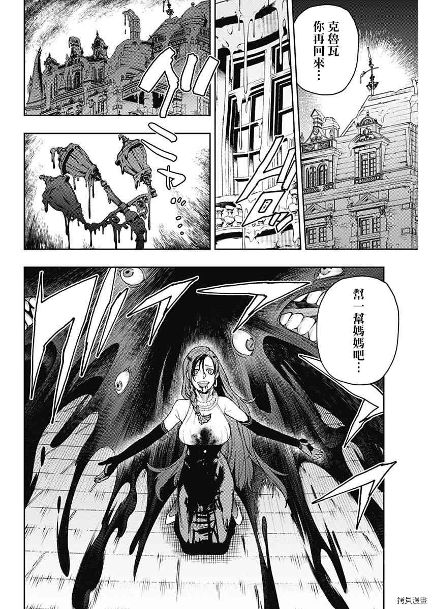 MoMo-the blood taker - 第89話 - 4