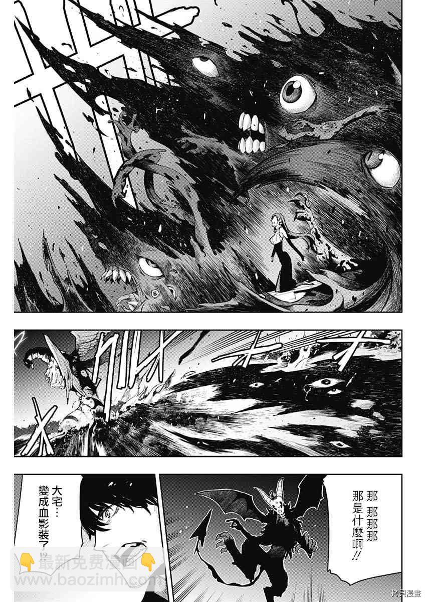 MoMo-the blood taker - 第89話 - 1