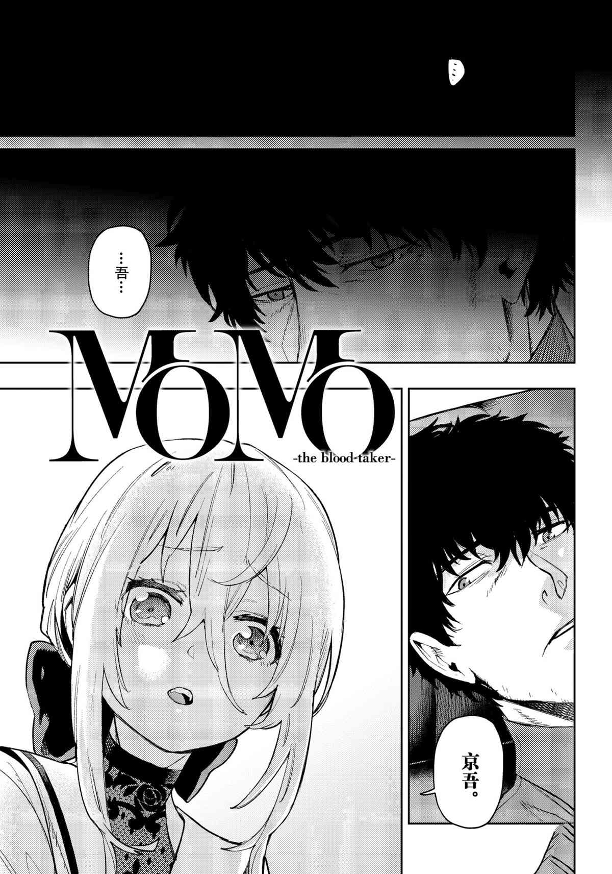 MoMo-the blood taker - 第91話 - 1