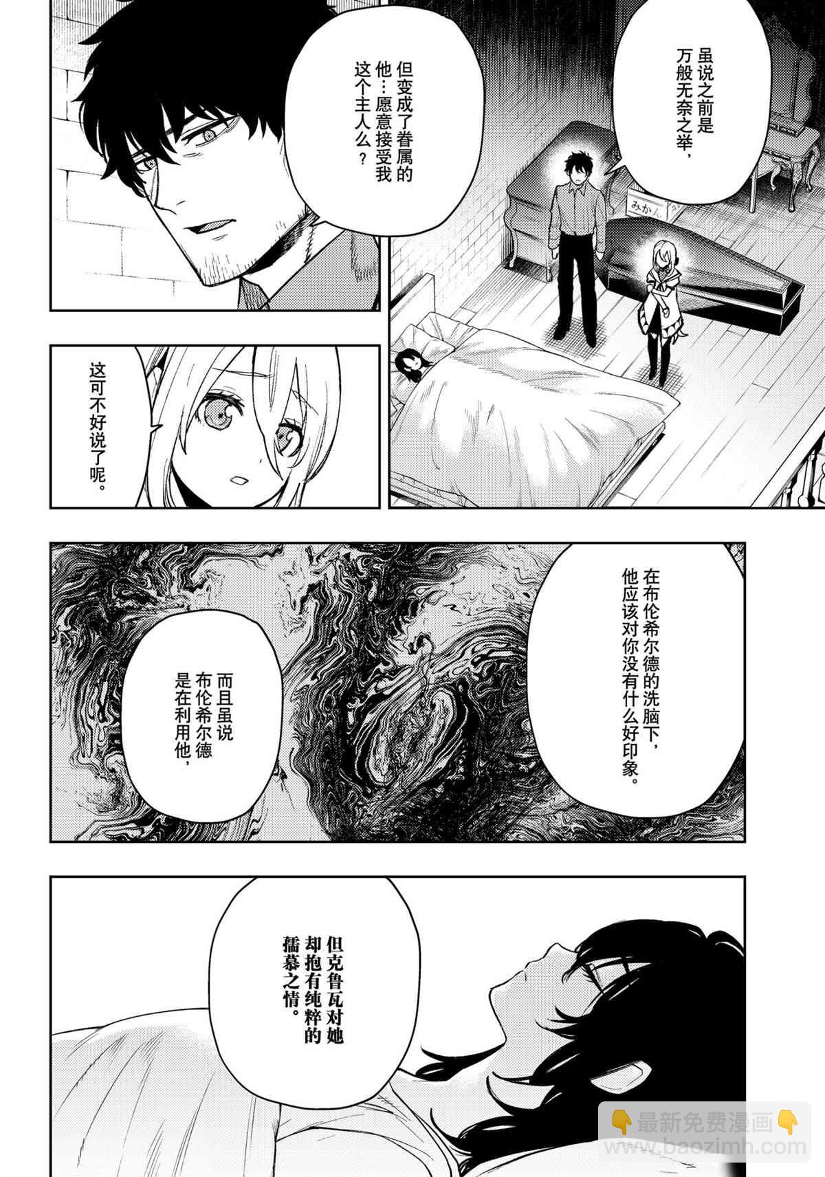 MoMo-the blood taker - 第91話 - 4